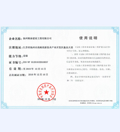 安防工程企業(yè)設(shè)計施工證書-順泰交通