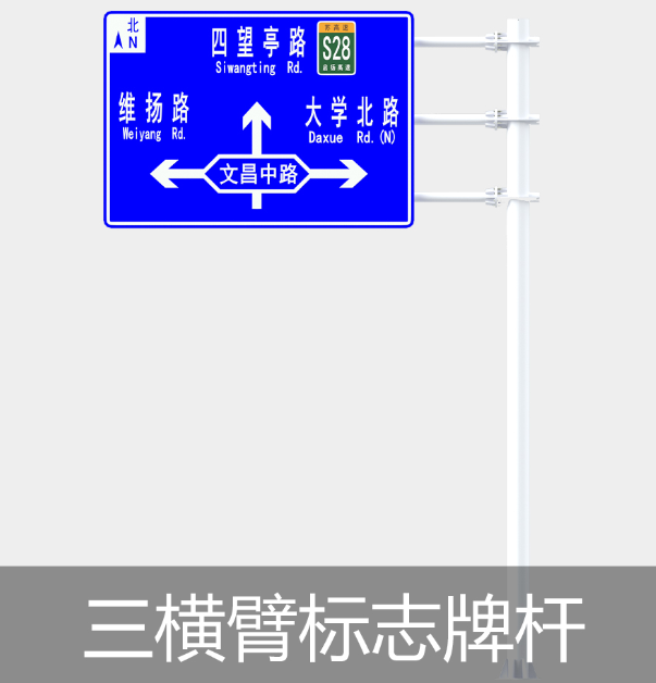 三懸臂標志桿